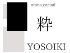 YOSOIKIのロゴ